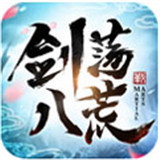 剑荡八荒手游辅助最新版