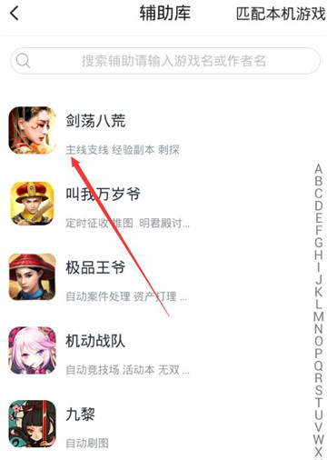 剑荡八荒手游辅助最新版截图