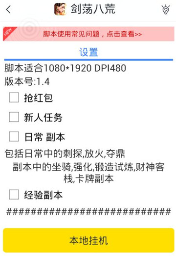 剑荡八荒手游辅助最新版截图
