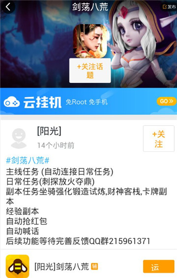剑荡八荒手游辅助最新版截图