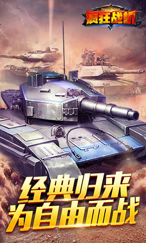 疯狂战机游戏截图