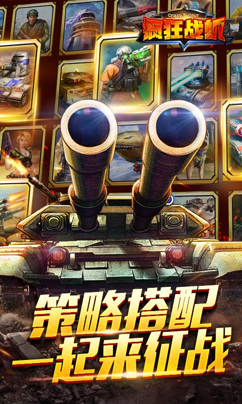 疯狂战机游戏截图