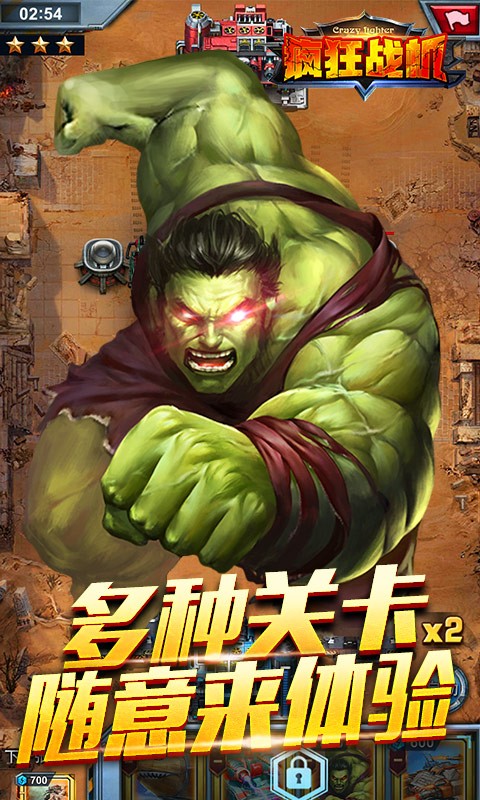 疯狂战机游戏截图