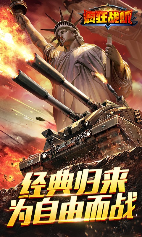 疯狂战机游戏截图
