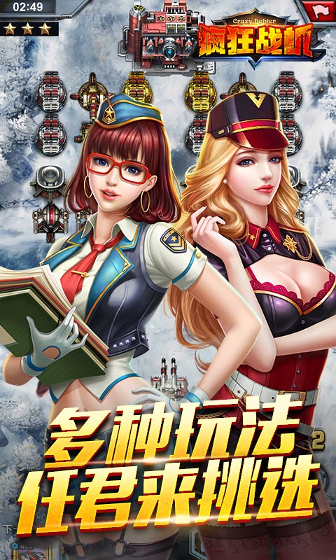 疯狂战机游戏截图