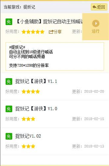 捉妖记手游辅助最新版截图