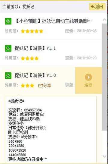 捉妖记手游辅助最新版截图