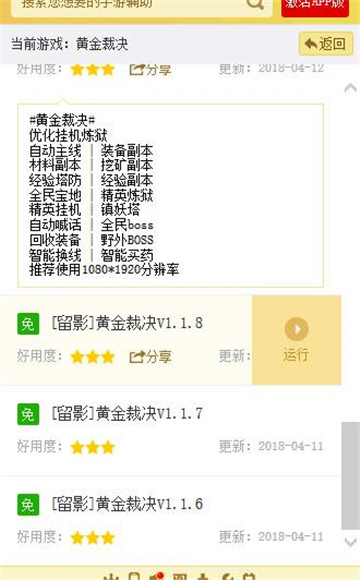 黄金裁决手游辅助最新版截图