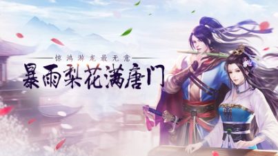 逆火苍穹之唐门手游