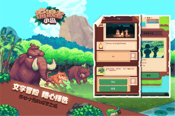 流浪者小岛手机游戏截图