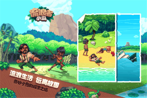 流浪者小岛手机游戏截图