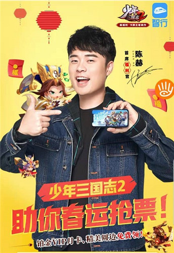 智行联动活动开启 《少年三国志2》伴你回家过年！