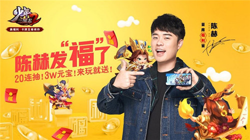 智行联动活动开启 《少年三国志2》伴你回家过年！