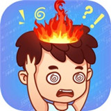 烧脑解救达人
