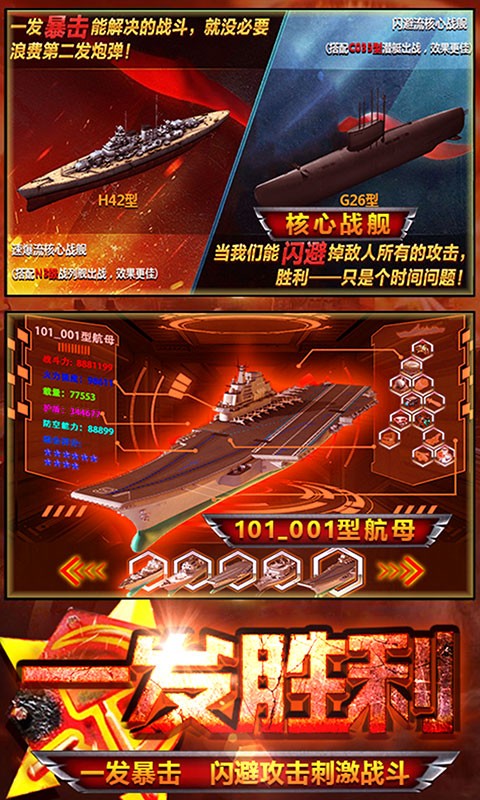 王者舰队BT版截图