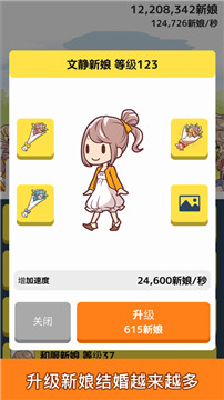 我的百亿个新娘截图