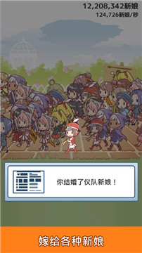 我的百亿个新娘中文版截图