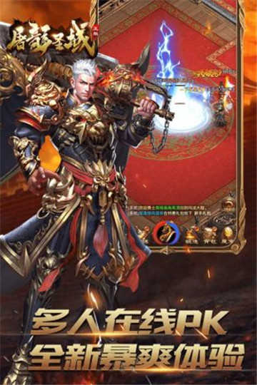 王者圣域屠龙单机截图