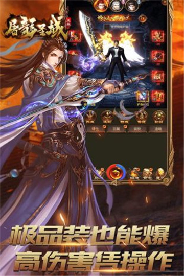 王者圣域屠龙单机截图