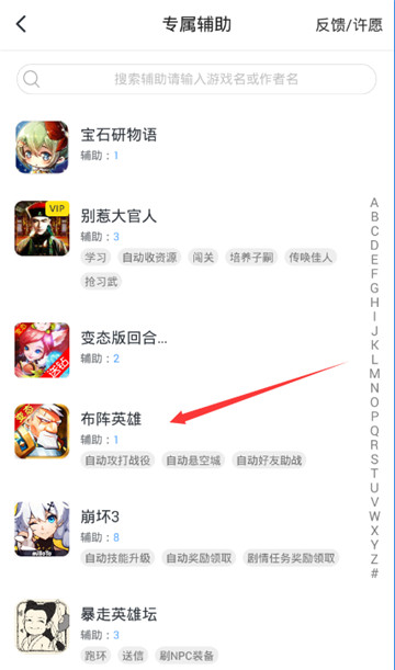 布阵英雄手游辅助最新版截图