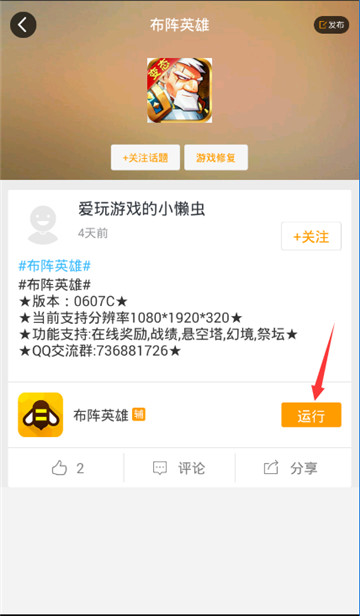 布阵英雄手游辅助最新版截图