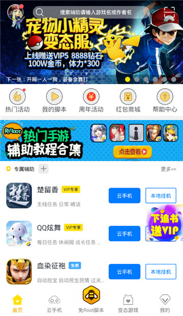 布阵英雄手游辅助最新版截图