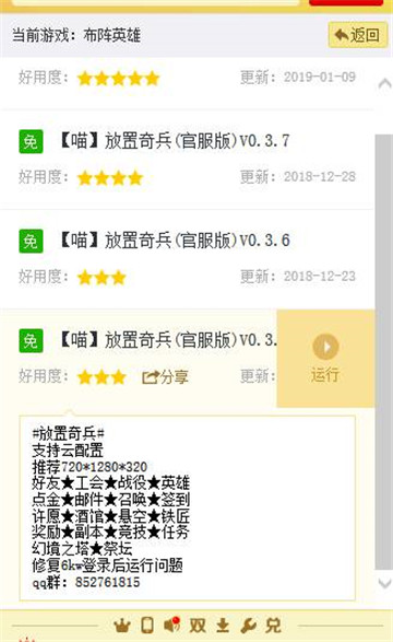 布阵英雄手游辅助最新版截图