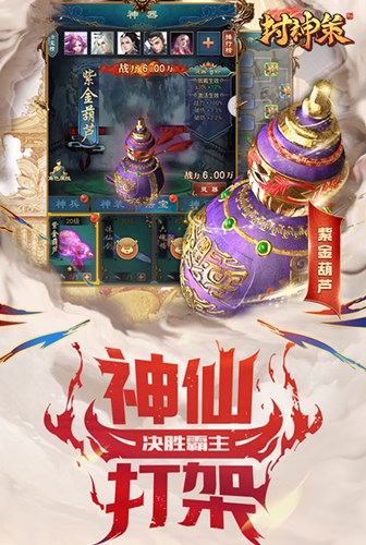 魔童临世《封神策》成就封神第一人