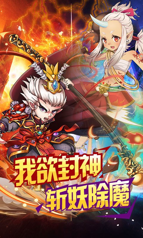 挂机封神录满V版