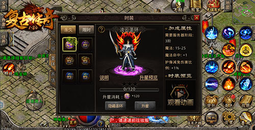 特戒交辉《复古传奇之热血传说》属性再提升