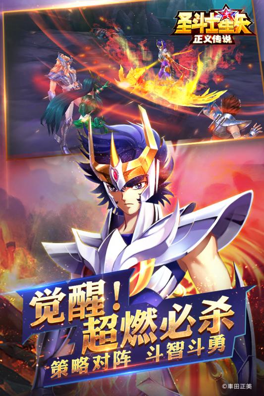 圣斗士星矢正义传说手游截图