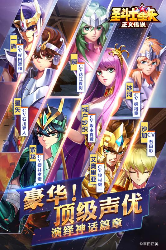 圣斗士星矢正义传说手游截图