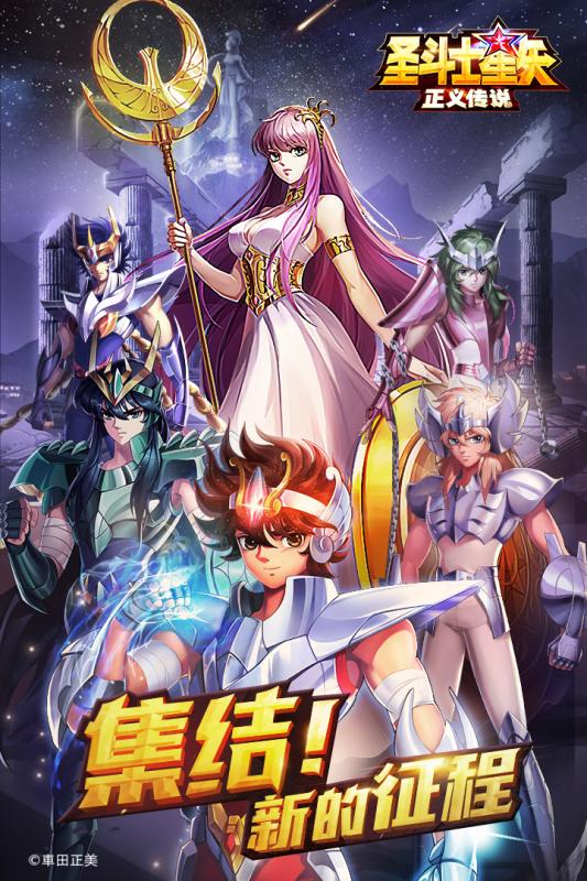 圣斗士星矢正义传说手游截图