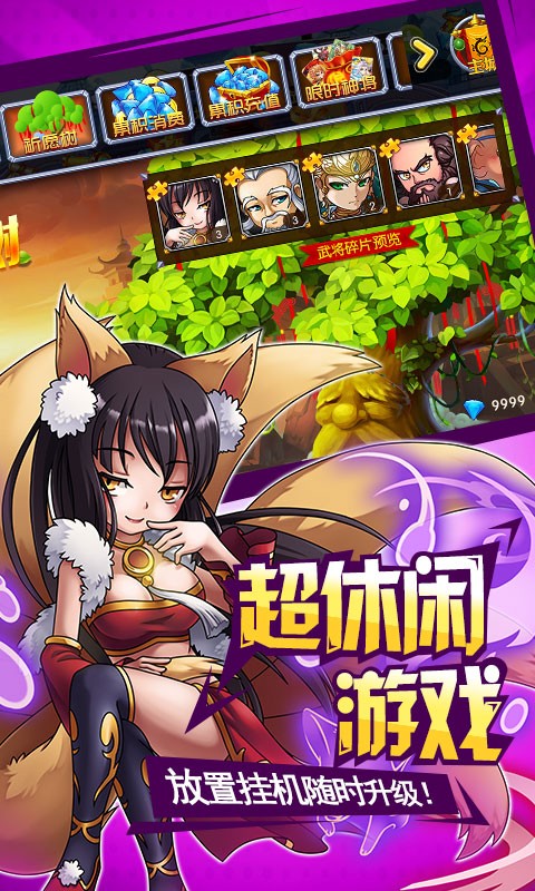 挂机封神录满V版截图