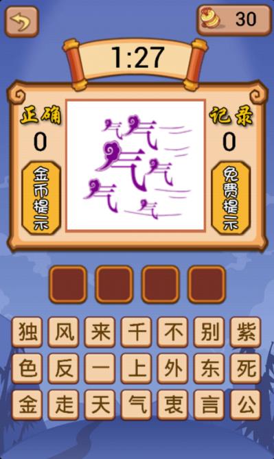 学霸猜成语领红包截图