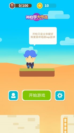 神枪手大作战游戏截图