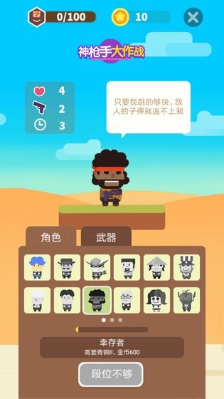 神枪手大作战游戏截图