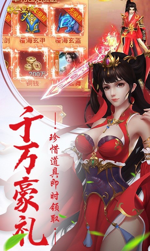 铁血皇城H5截图
