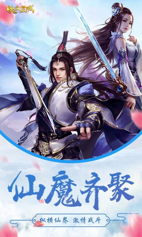 铁血皇城H5截图