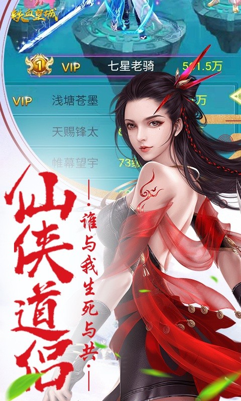 铁血皇城H5截图