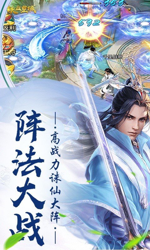 铁血皇城H5截图