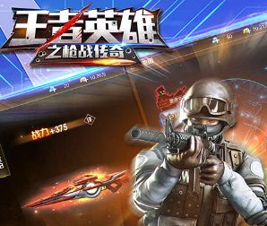 王者英雄之枪战传奇至尊版