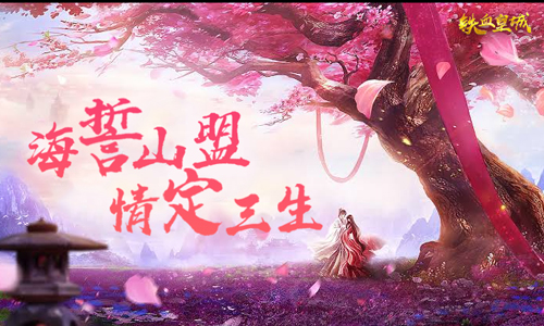 仙魔齐聚《铁血皇城》王者针锋相对