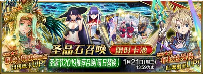 《FGO》「圣诞节2019 Holy·Samba·Night ~降雪遗迹与少女骑士~」限时开启！