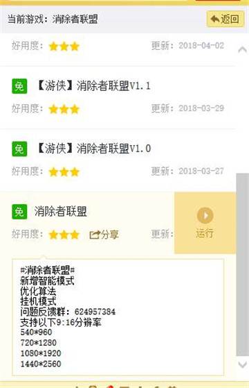消除者联盟手游辅助最新版