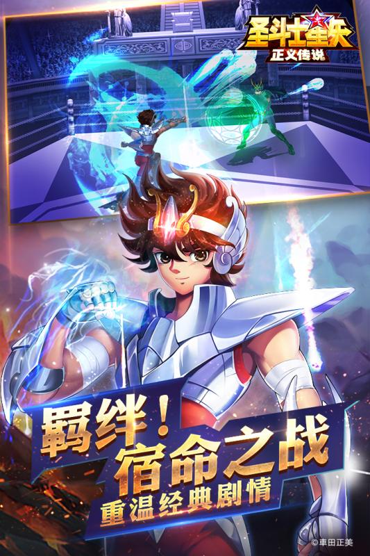圣斗士星矢正义传说手机游戏截图