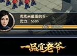 《一品官老爷》关卡战斗，取胜的终极秘诀大公开！