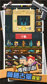古墓射手传奇小队截图