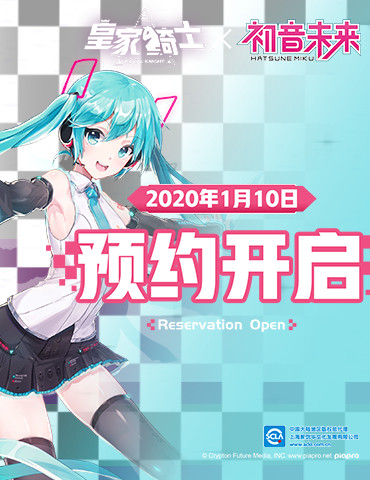 《皇家骑士》携手初音未来，开启自走棋新篇章