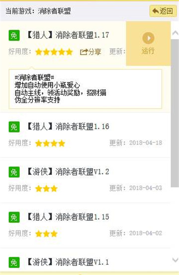消除者联盟手游辅助最新版截图